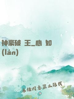 神豪破爛王
