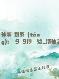 神豪簽到系統(tǒng)：從9塊9秒殺開始