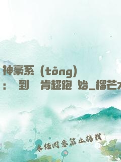 神豪系統(tǒng)：簽到從萊肯超跑開始