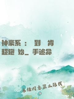神豪系統：簽到從萊肯超跑開始