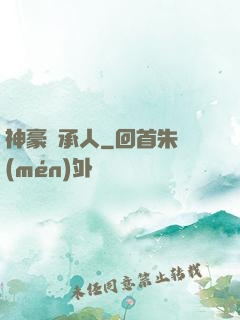 神豪繼承人