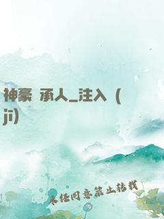 神豪繼承人