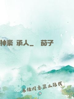 神豪繼承人