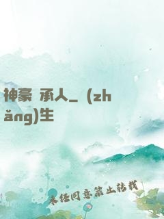 神豪繼承人