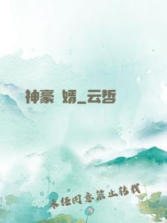 神豪贅婿