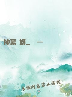 神豪贅婿