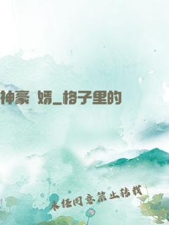神豪贅婿
