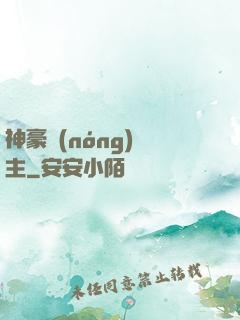 神豪農(nóng)場主