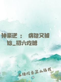 神豪逆襲：從病危又被綠開始