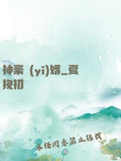 神豪醫(yī)婿