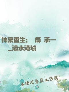 神豪重生：開局繼承一個億