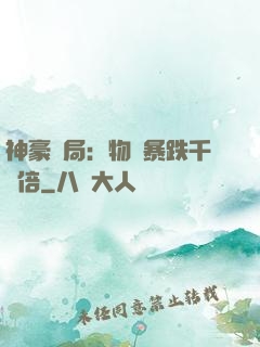 神豪開局：物價暴跌千萬倍
