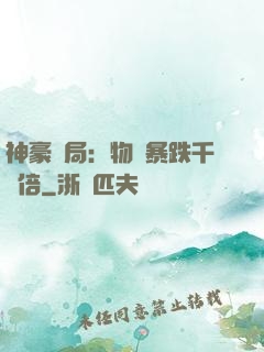 神豪開局：物價暴跌千萬倍