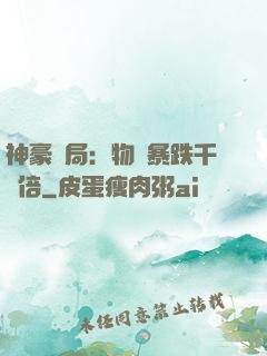 神豪開局：物價暴跌千萬倍