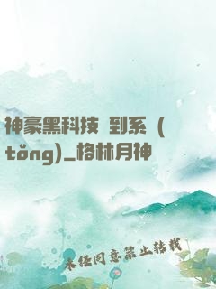 神豪黑科技簽到系統(tǒng)