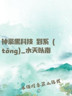 神豪黑科技簽到系統(tǒng)