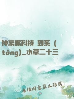 神豪黑科技簽到系統(tǒng)