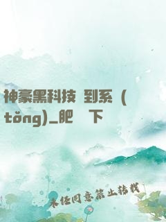 神豪黑科技簽到系統(tǒng)