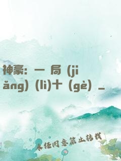 神豪：一開局獎(jiǎng)勵(lì)十個(gè)億