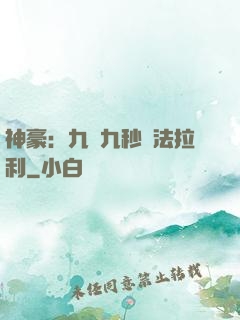 神豪：九塊九秒殺法拉利