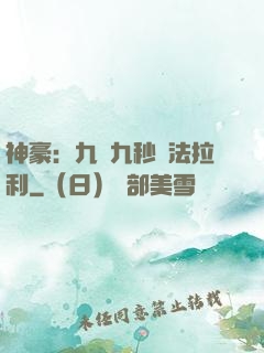 神豪：九塊九秒殺法拉利