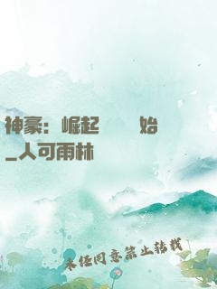 神豪：崛起從隨禮開始