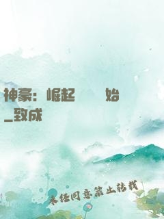 神豪：崛起從隨禮開始