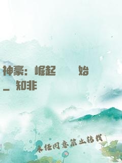 神豪：崛起從隨禮開始