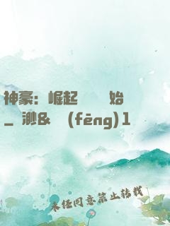 神豪：崛起從隨禮開始