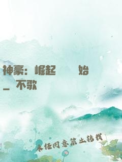 神豪：崛起從隨禮開始