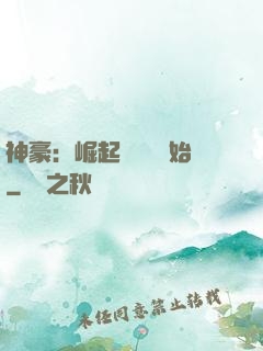 神豪：崛起從隨禮開始