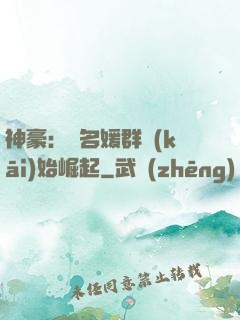 神豪：從名媛群開(kāi)始崛起