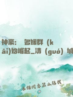 神豪：從名媛群開(kāi)始崛起