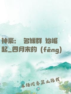 神豪：從名媛群開始崛起