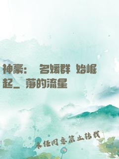 神豪：從名媛群開始崛起