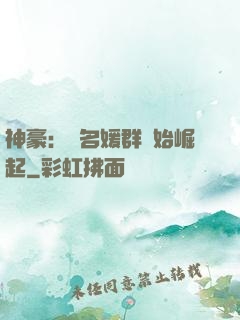 神豪：從名媛群開始崛起