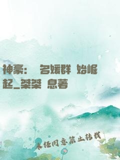 神豪：從名媛群開始崛起