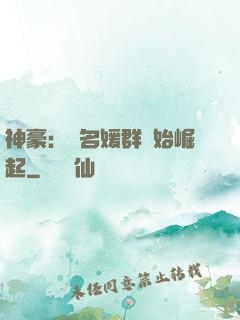 神豪：從名媛群開始崛起