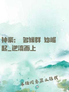 神豪：從名媛群開始崛起