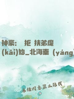 神豪：從拒絕扶弟魔開(kāi)始