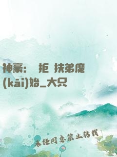 神豪：從拒絕扶弟魔開(kāi)始