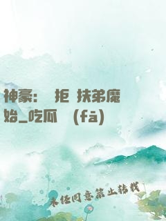 神豪：從拒絕扶弟魔開始