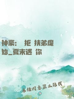 神豪：從拒絕扶弟魔開始