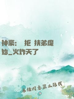 神豪：從拒絕扶弟魔開始