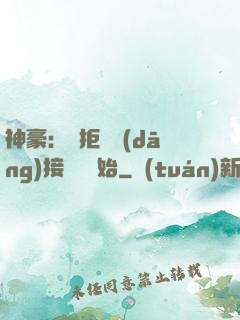 神豪：從拒絕當(dāng)接盤俠開始