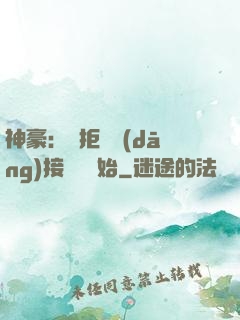 神豪：從拒絕當(dāng)接盤俠開始