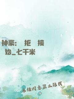 神豪：從拒絕當接盤俠開始