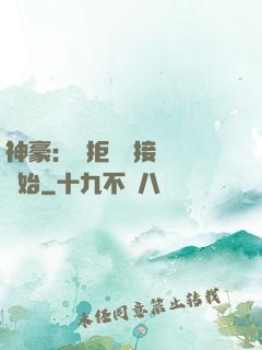 神豪：從拒絕當接盤俠開始