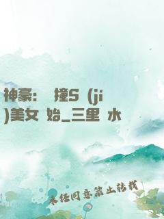 神豪：從撞S級(jí)美女開始