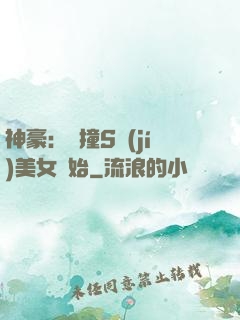 神豪：從撞S級(jí)美女開始